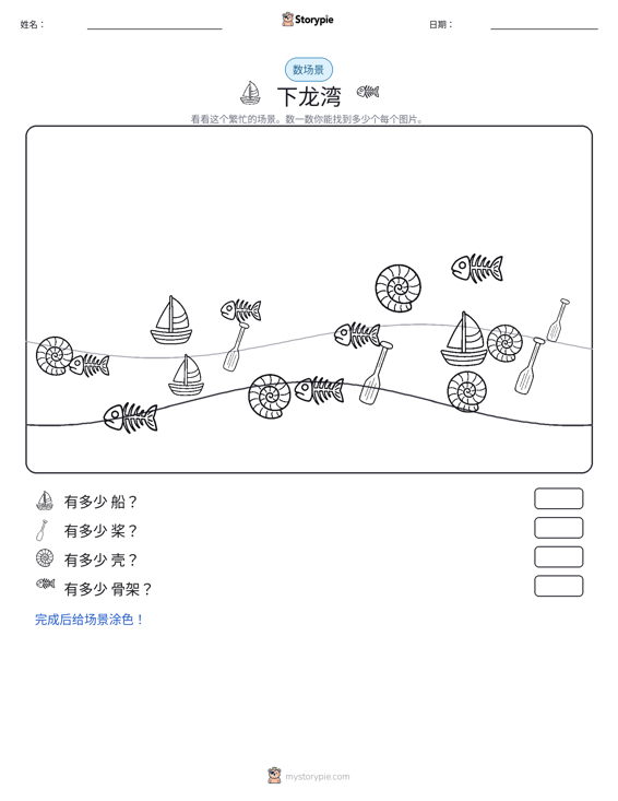 计数场景