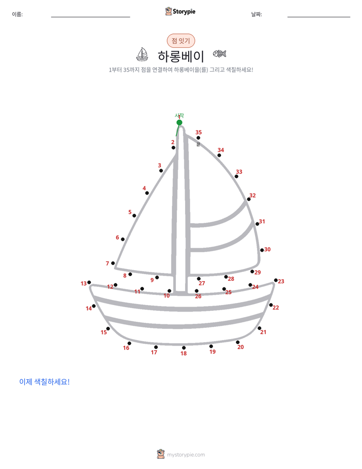 점 연결하기