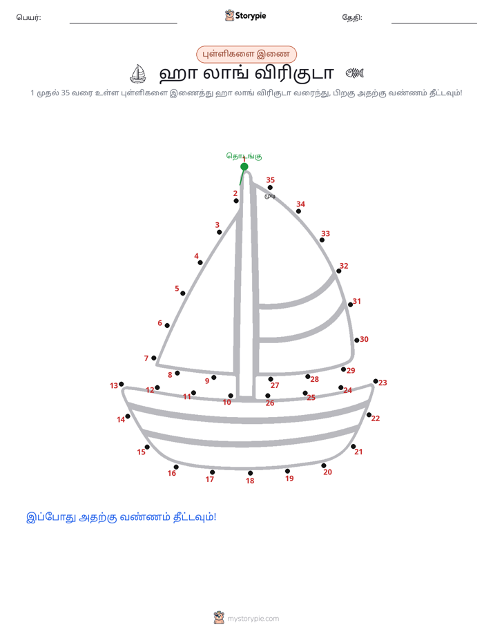முத்து இணைப்பு