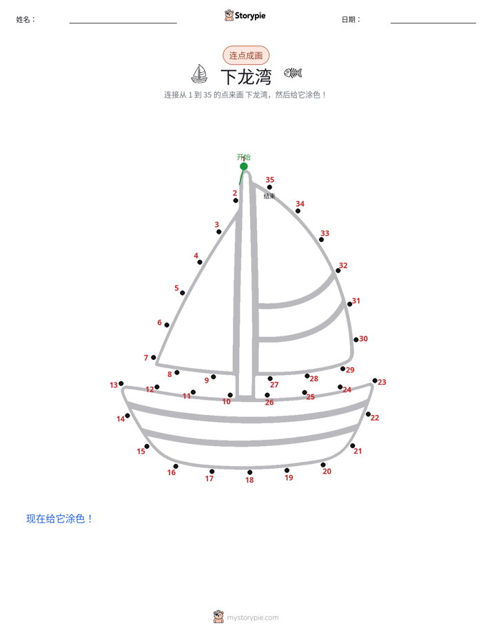 连点成线