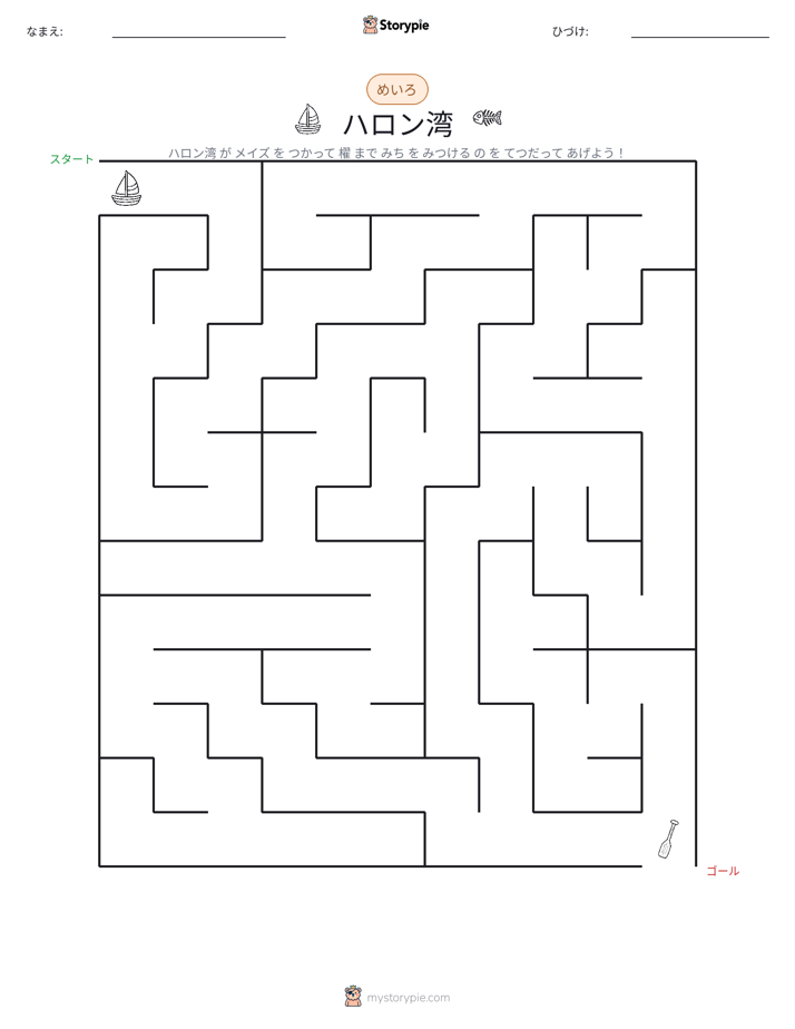 迷路