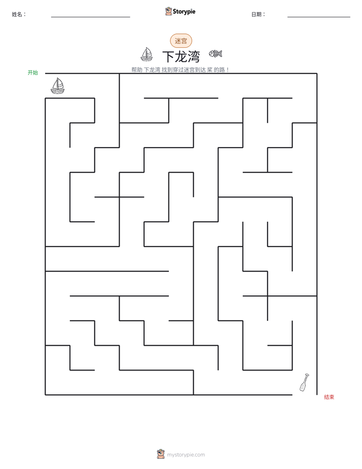 迷宫
