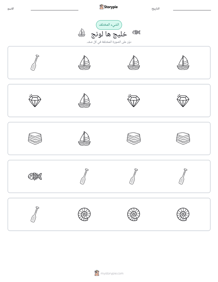 الغريب