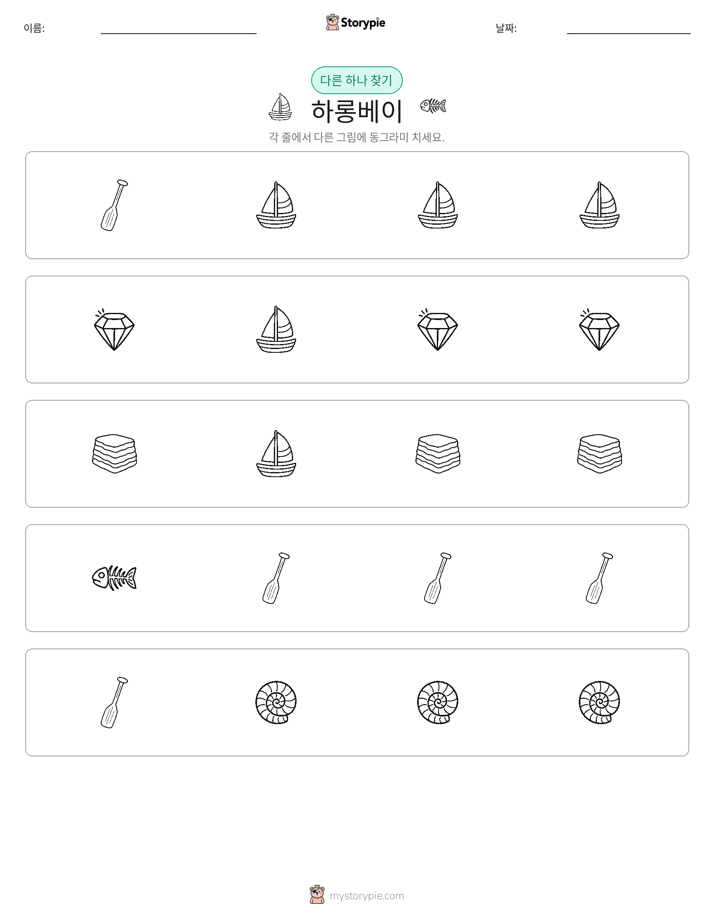이상한 것 찾기