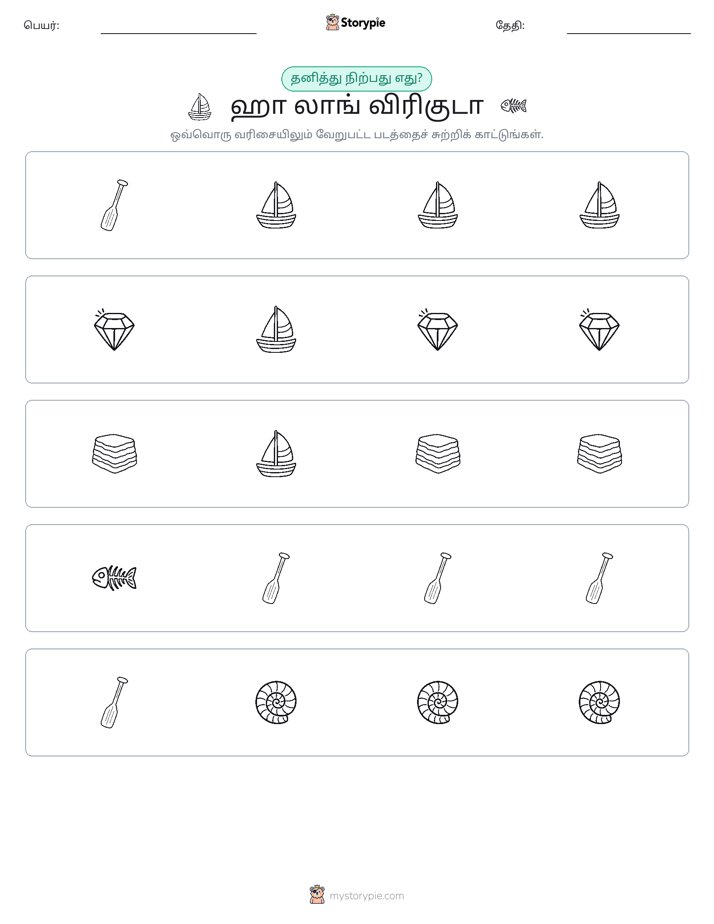 தவறானது