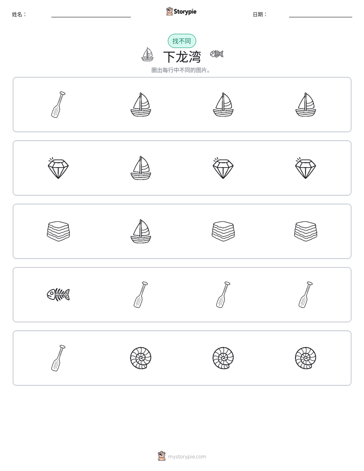 找不同