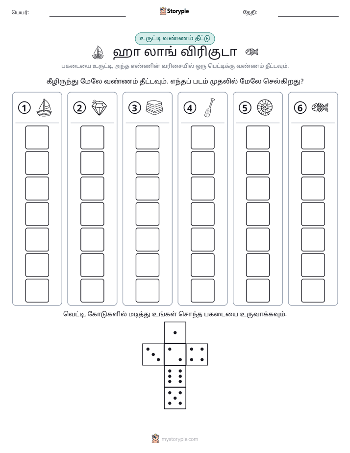 ரோல் & நிறம்
