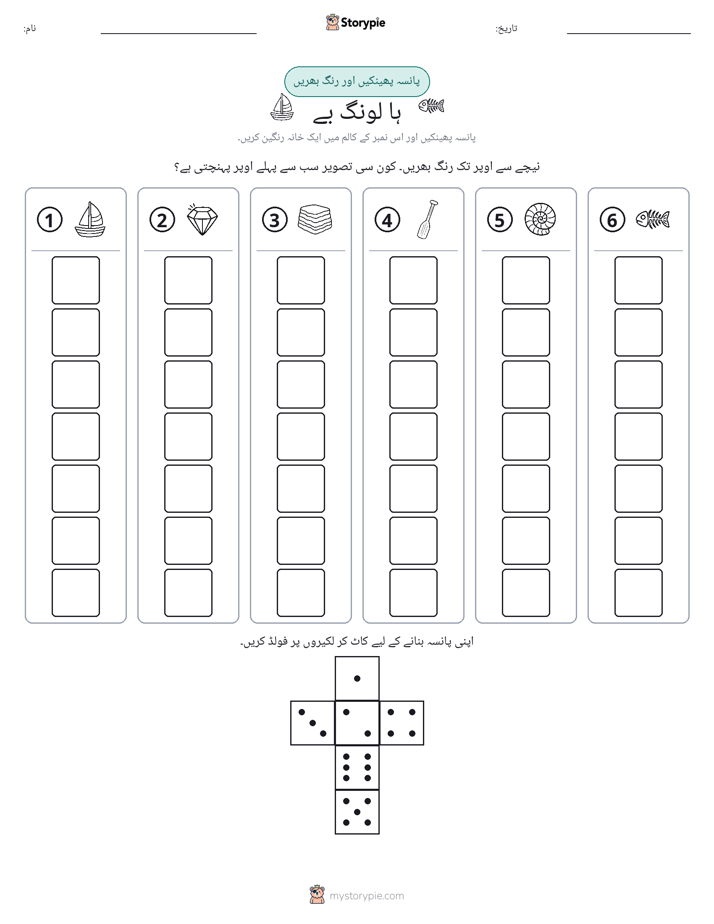 رول اور رنگ