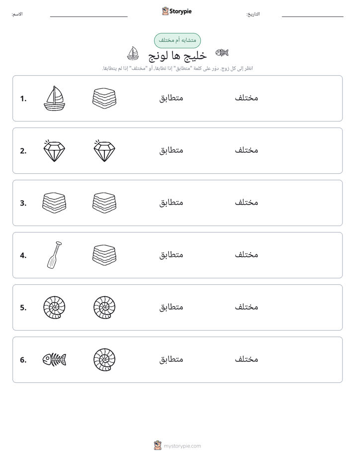 نفس أو مختلف