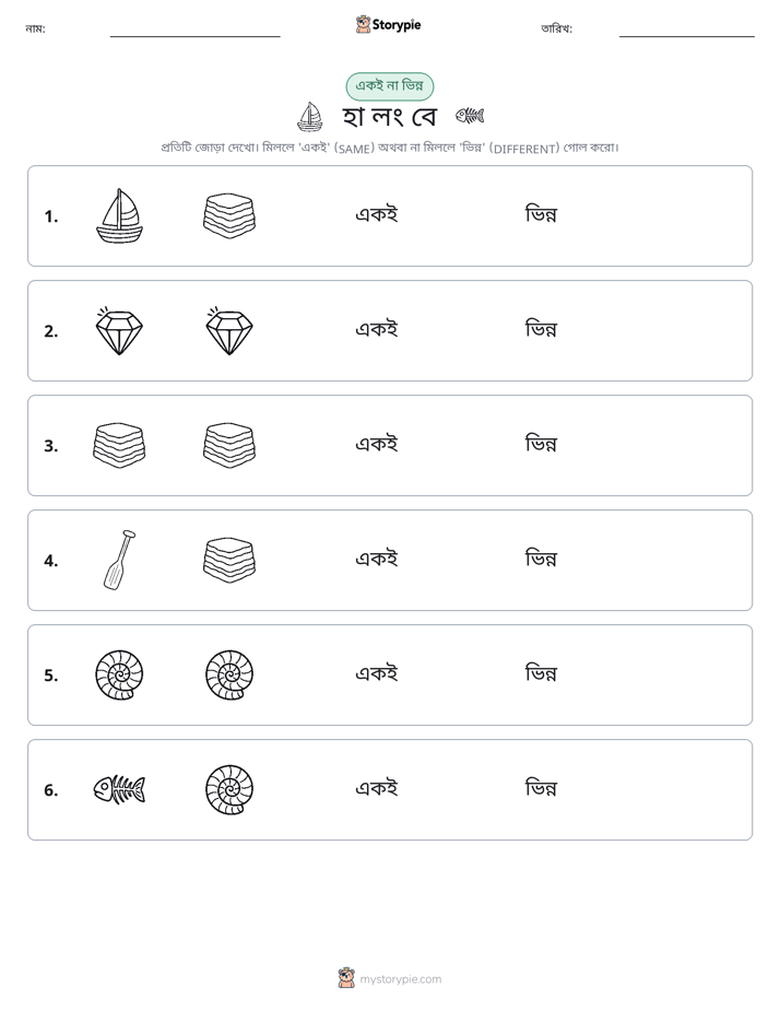 একই বা ভিন্ন
