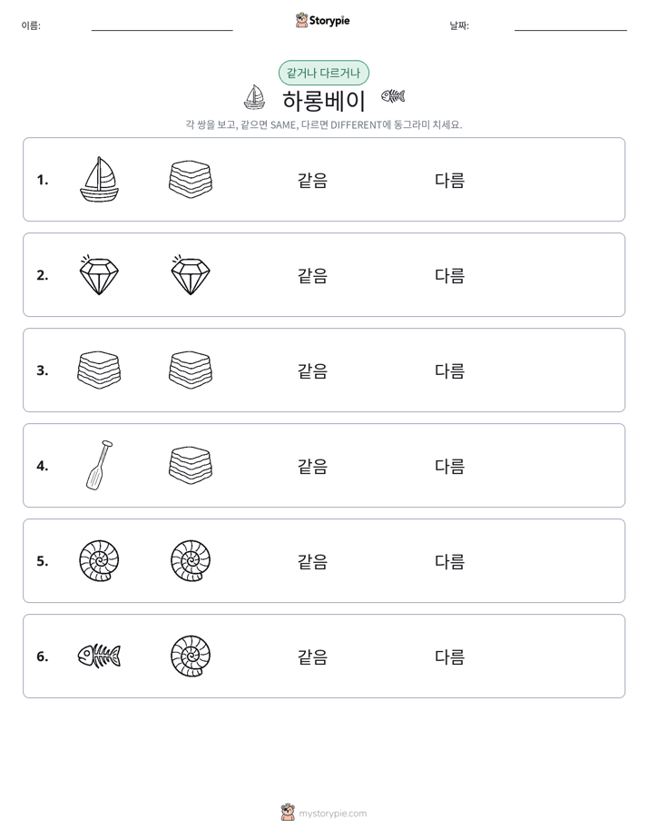 같은 것 또는 다른 것