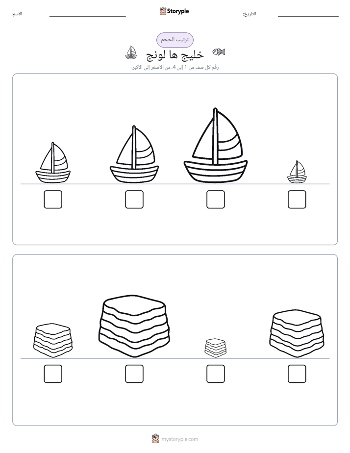 ترتيب الحجم