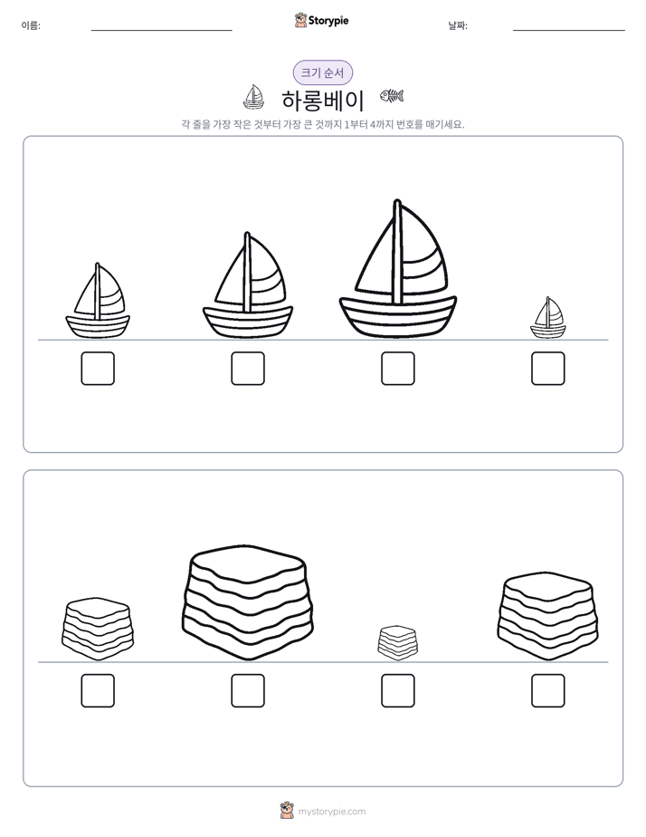 크기 순서