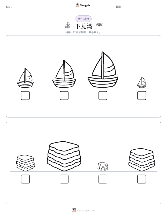 大小排序
