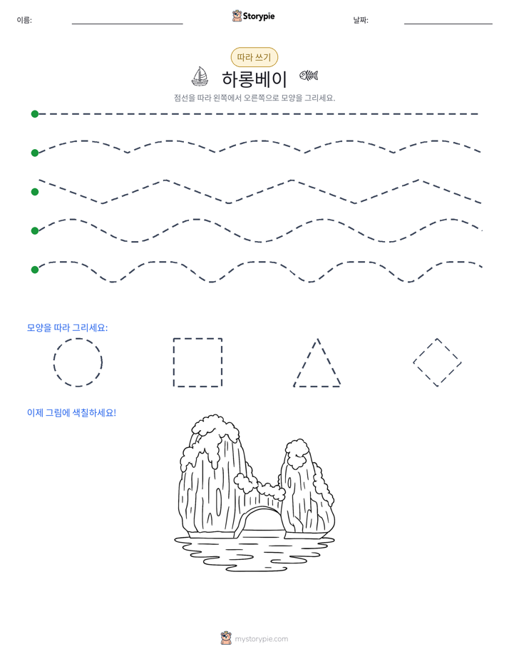 따라 쓰기