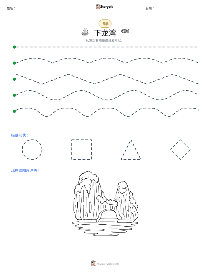 描摹