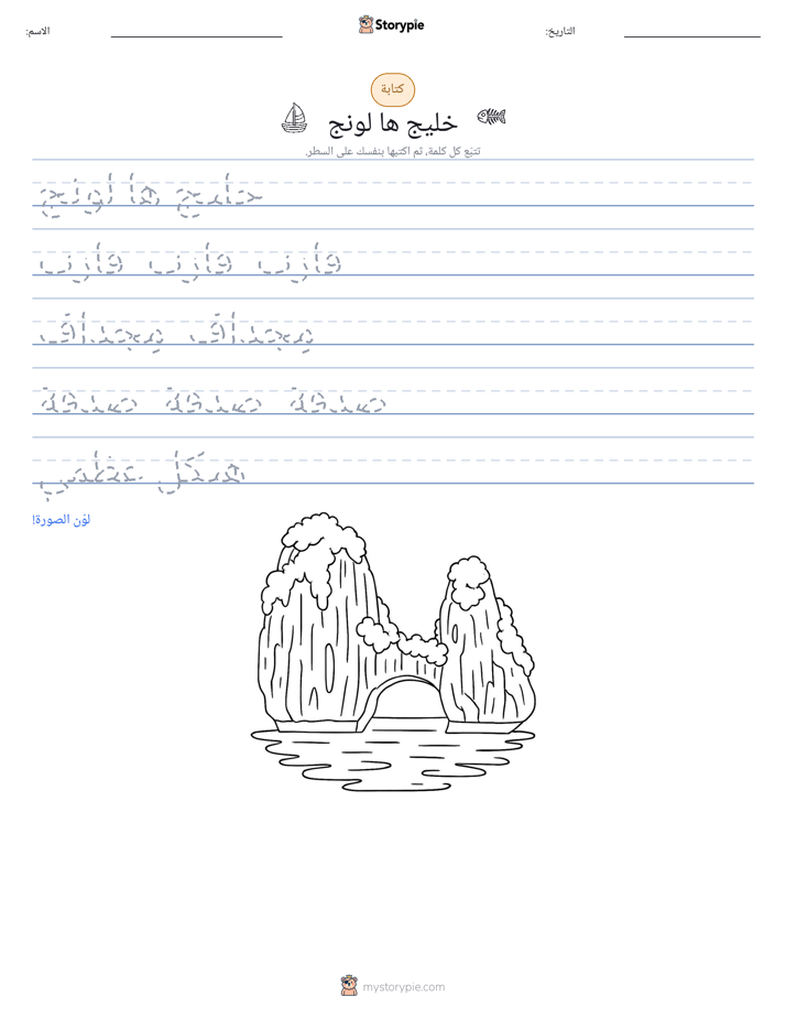تمرين الكتابة