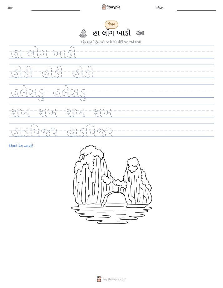 લખાણ પ્રેક્ટિસ