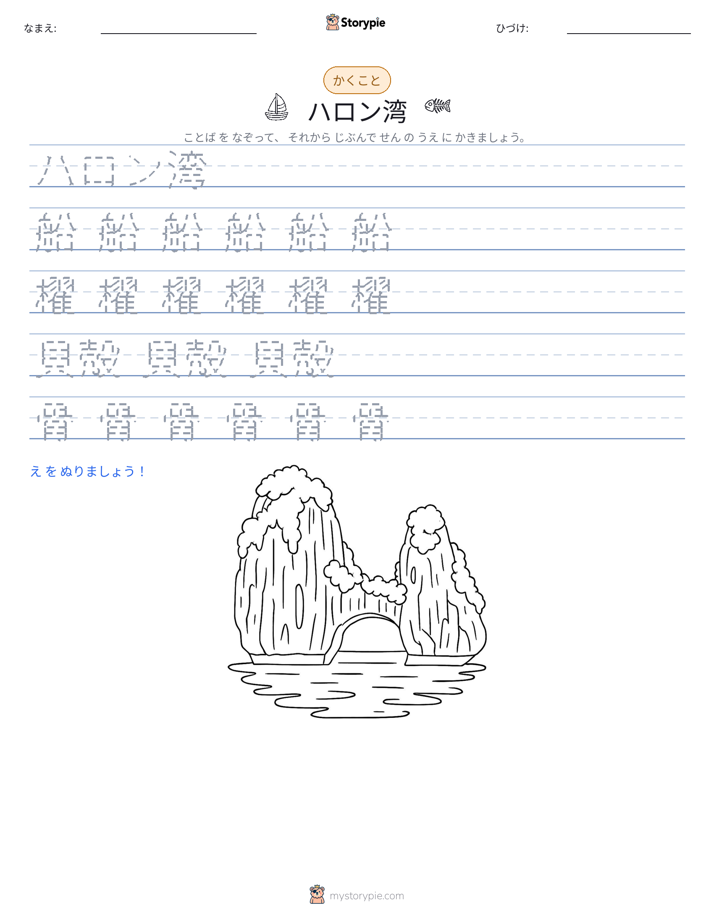 書き取り練習