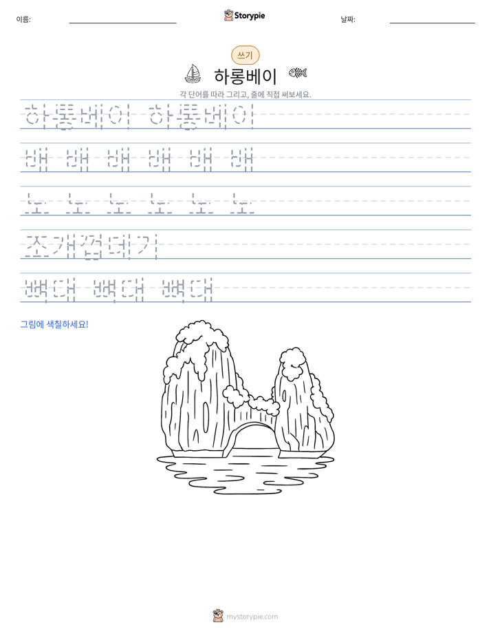 쓰기 연습