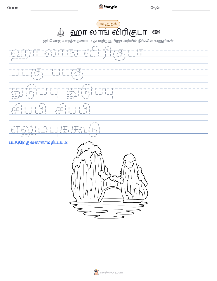 எழுத்து பயிற்சி