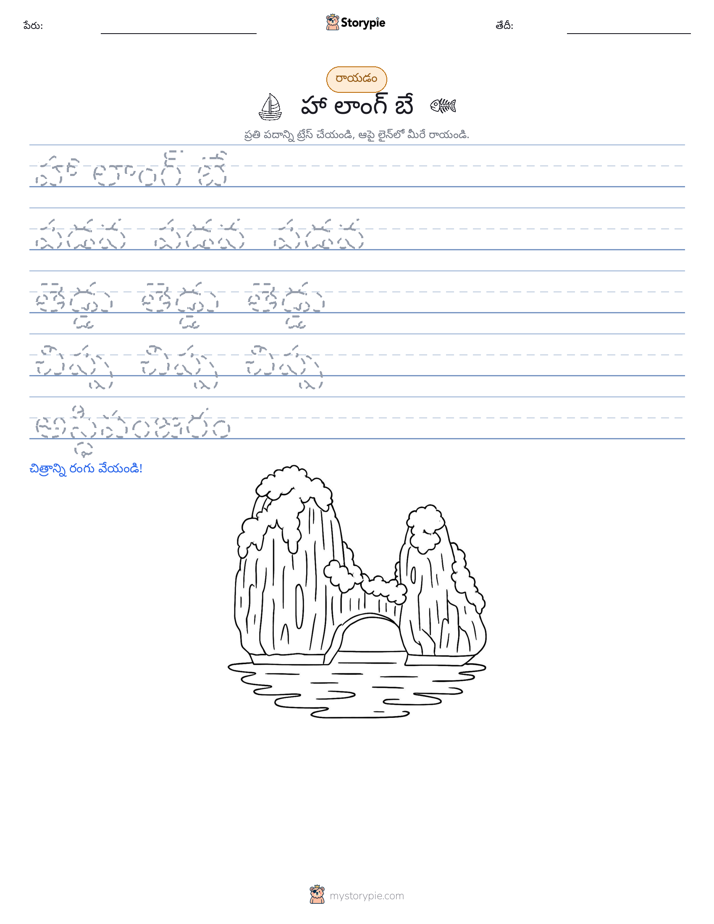 రాయడం సాధన