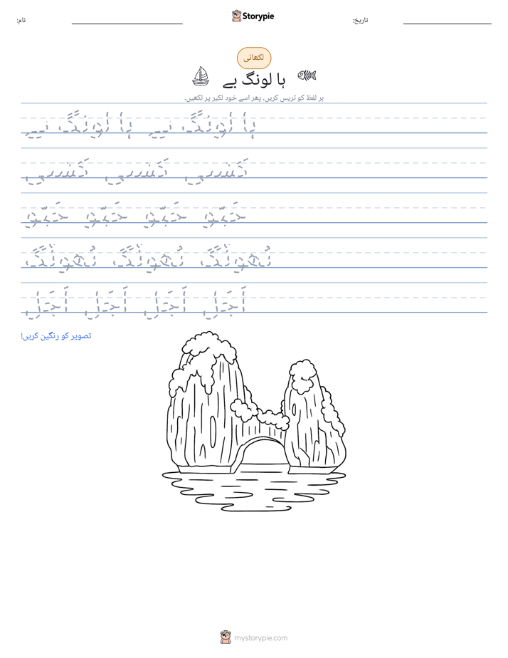 تحریری مشق