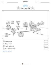 معاينة ورقة العمل القابلة للطباعة كهف سون دونغ