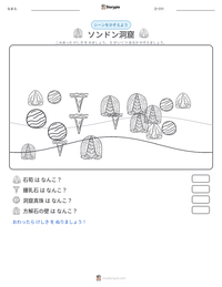 ソンドン洞窟 の印刷可能ワークシートプレビュー