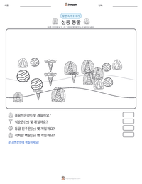 선둥 동굴 인쇄 가능한 워크시트 미리보기