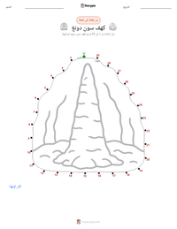 معاينة ورقة العمل القابلة للطباعة كهف سون دونغ