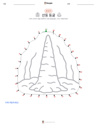 선둥 동굴 인쇄 가능한 워크시트 미리보기