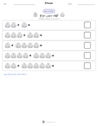 معاينة ورقة العمل القابلة للطباعة كهف سون دونغ