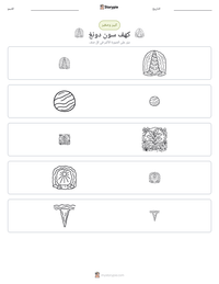 معاينة ورقة العمل القابلة للطباعة كهف سون دونغ