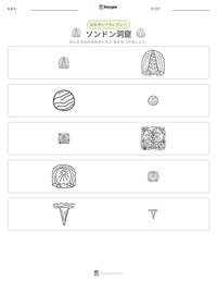 ソンドン洞窟 の印刷可能ワークシートプレビュー