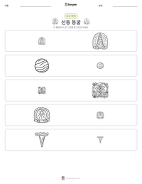 선둥 동굴 인쇄 가능한 워크시트 미리보기