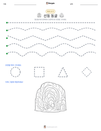 선둥 동굴 인쇄 가능한 워크시트 미리보기