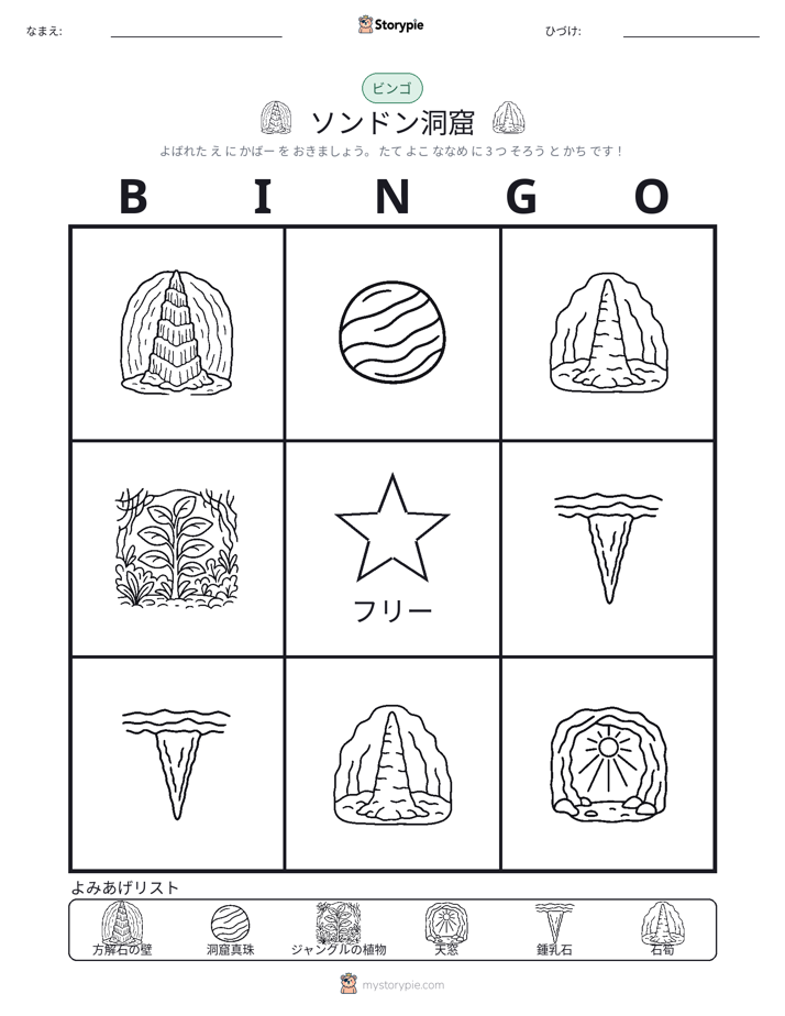 ピクチャービンゴ