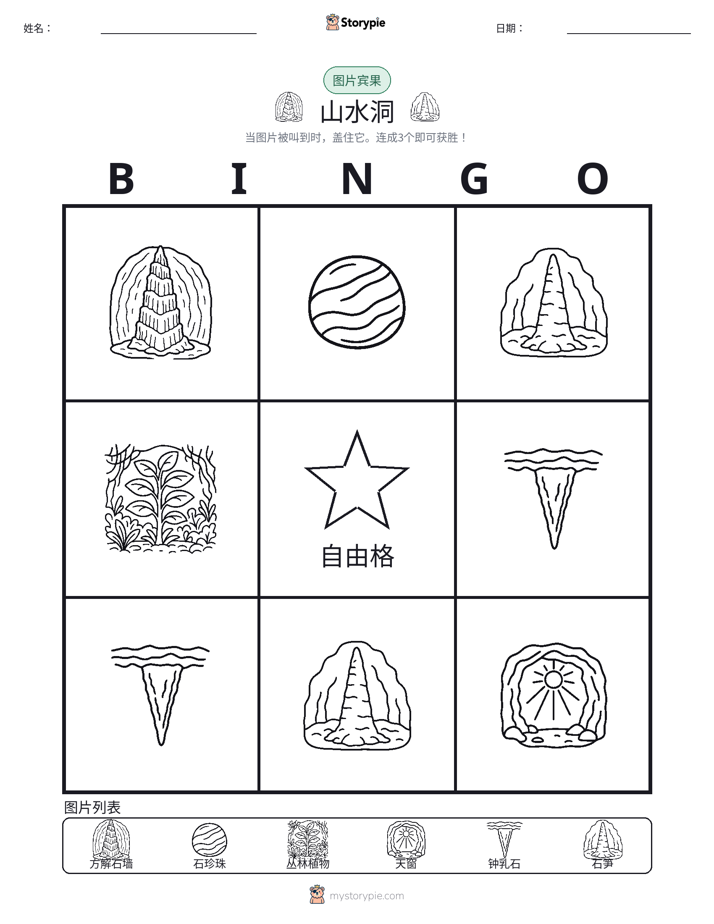 图片宾果
