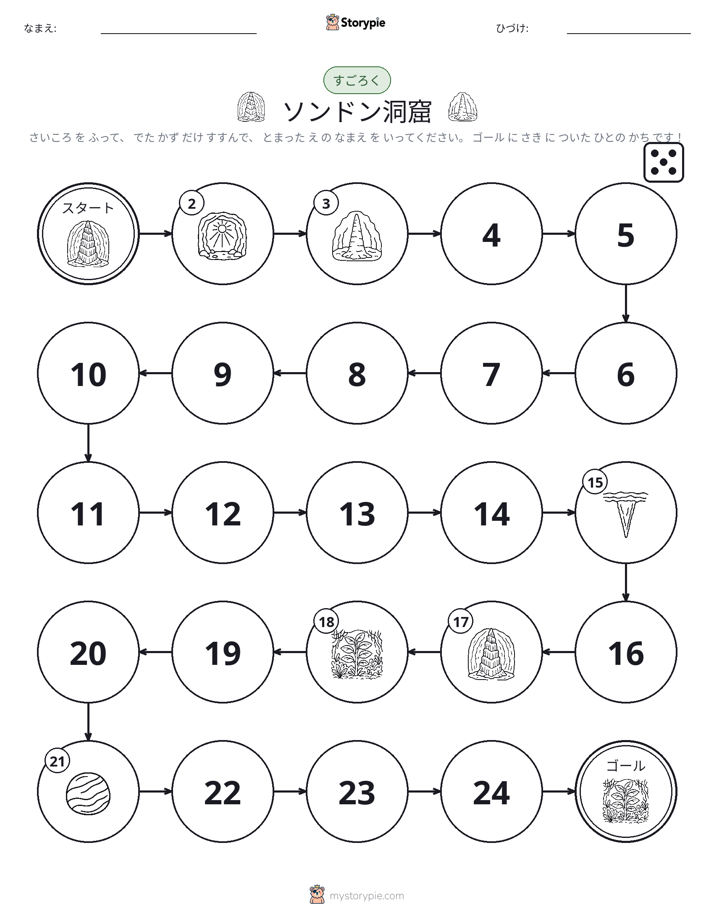 ロール＆ムーブゲーム