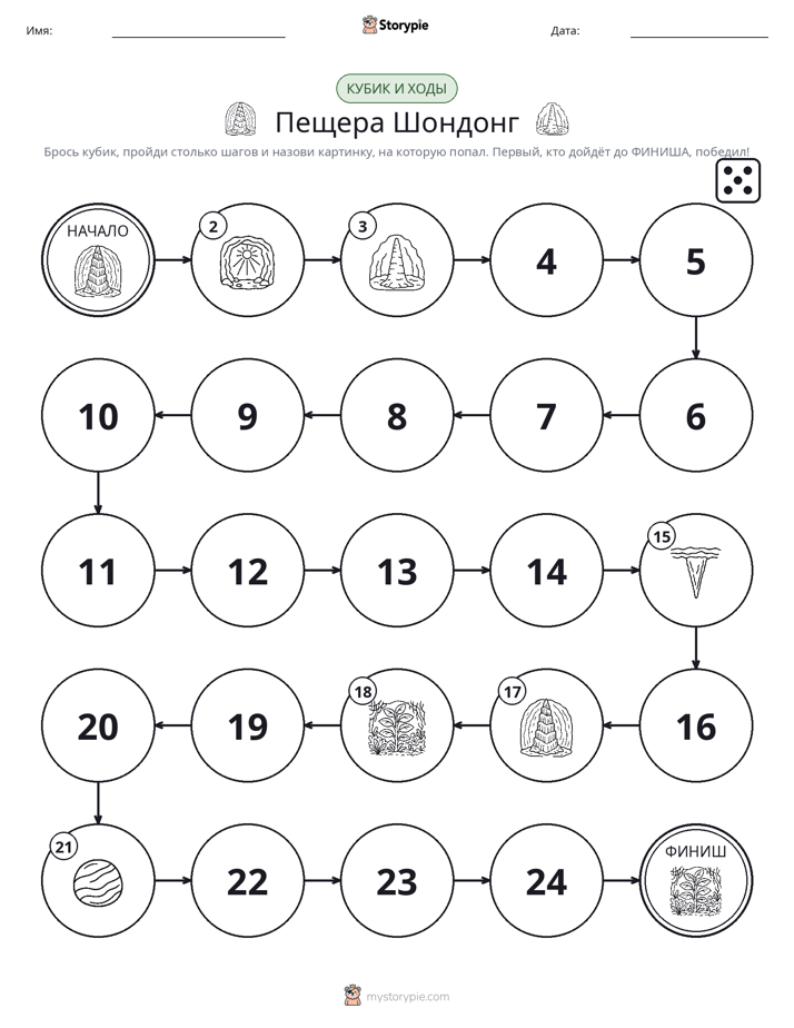 Игра: катай и двигайся