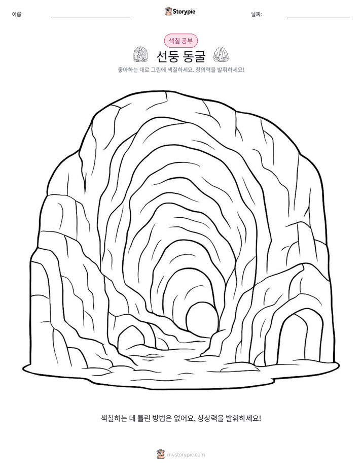색칠하기 페이지
