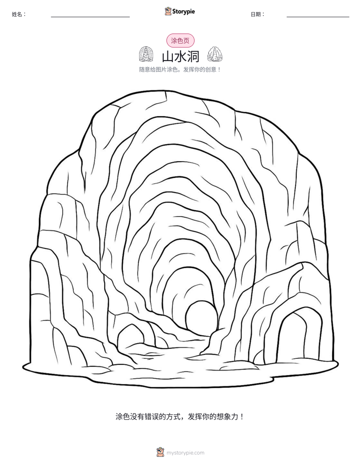 涂色页