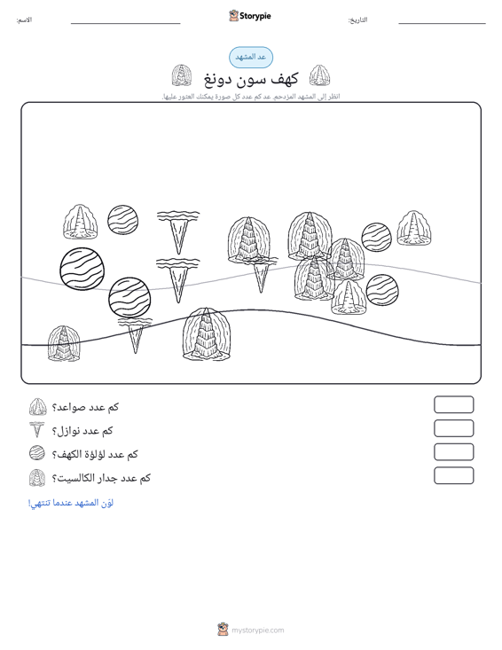 مشهد العد