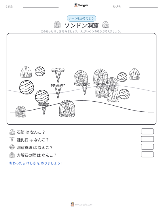 カウントシーン