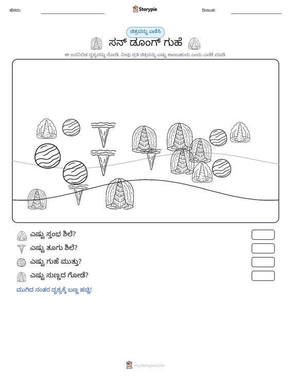 ಎಣಿಸುವ ದೃಶ್ಯ