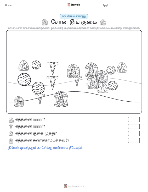 எண்ணிக்கை காட்சி