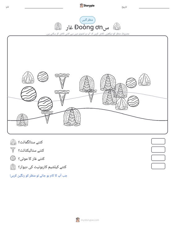 گنتی کا منظر