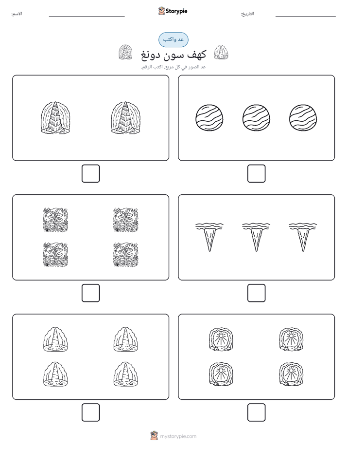 عد و اكتب