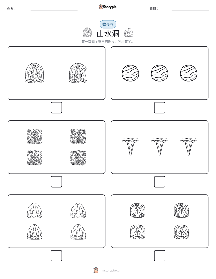 计数与书写